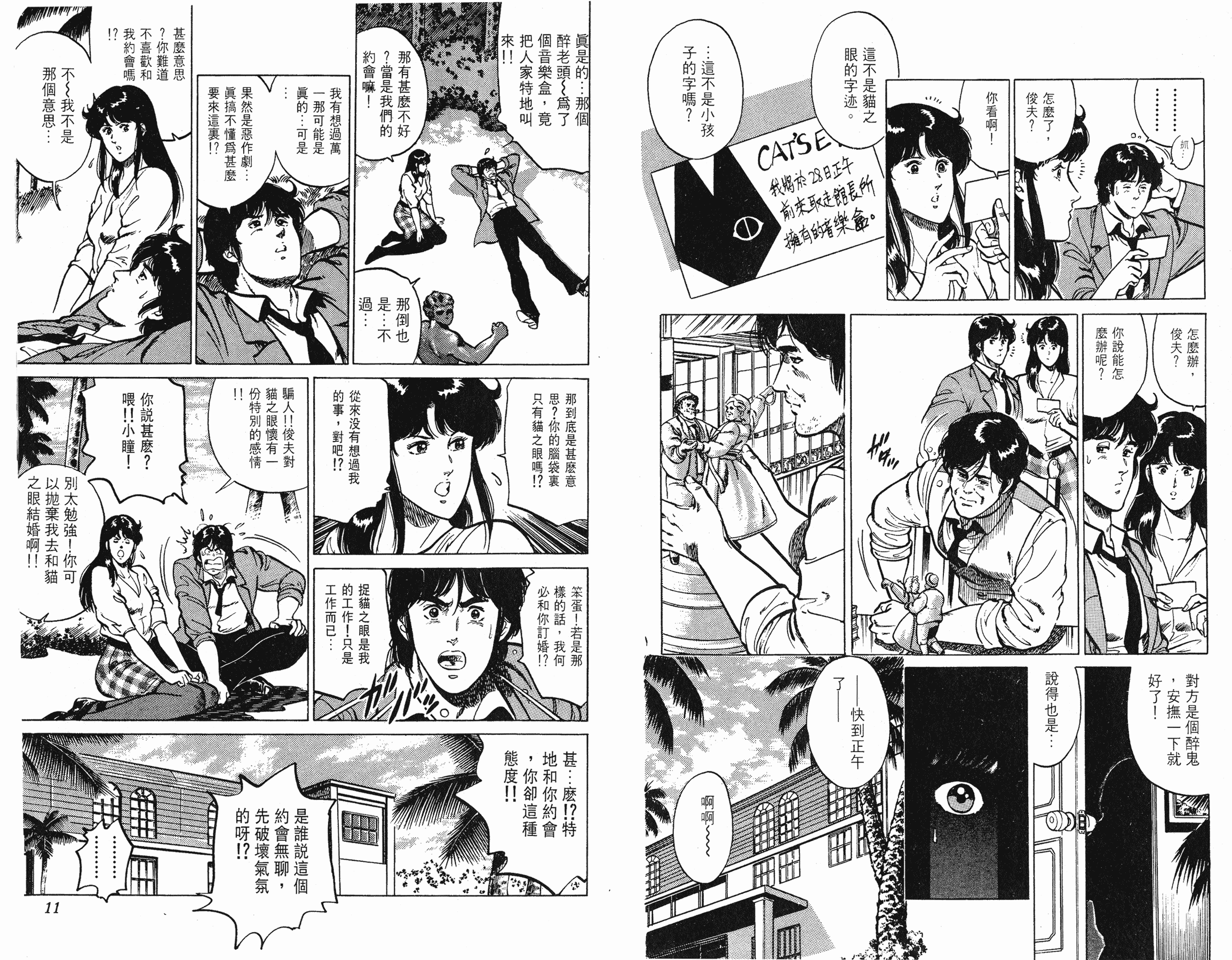 [貓之眼CAT'S.EYE][北條司][玉皇朝][C.C]Vol.175